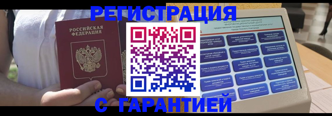 прописка законно в Ступино