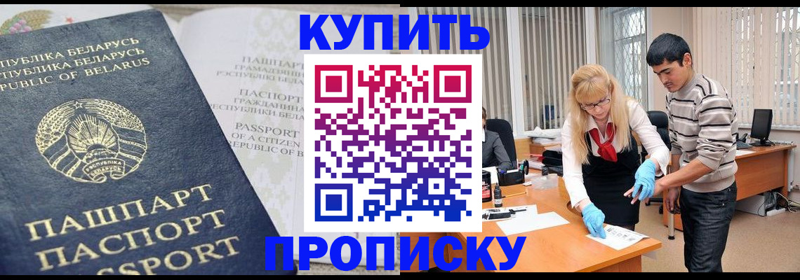 прописка для работы в Ступино